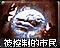被心控市民的旧版本图标